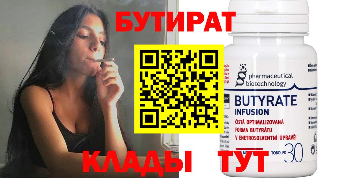 БУТИРАТ GHB  Вход с VPN  Кашира 
