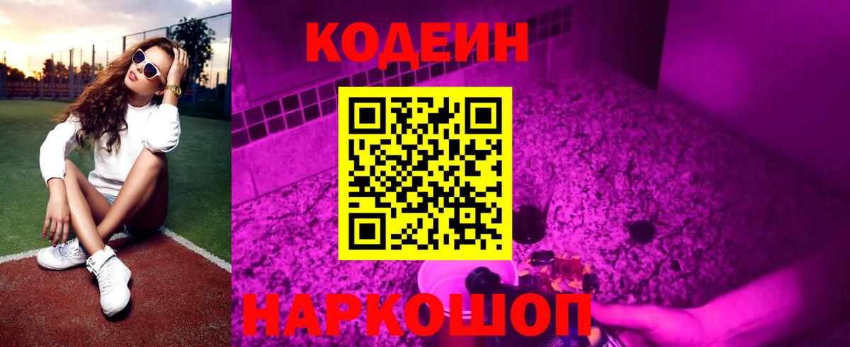 Кашира  Кодеин напиток Lean (лин)  Кодеиновый сироп Lean напиток Lean (лин)  Вход с VPN 