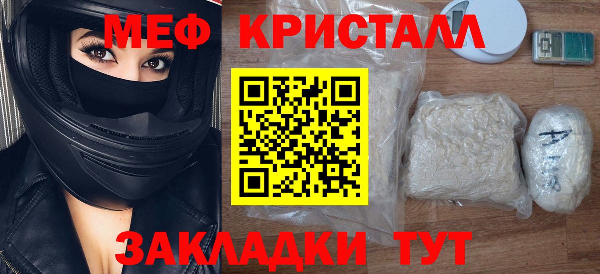 МЯУ-МЯУ кристаллы  МЕФ кристаллы  Вход с VPN  Кашира 