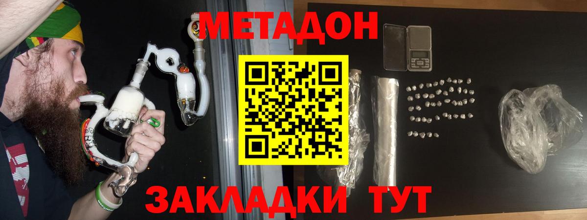 Метадон мёд Кашира