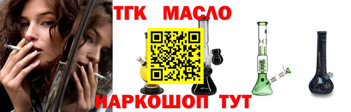 ТГК гашишное масло Кашира